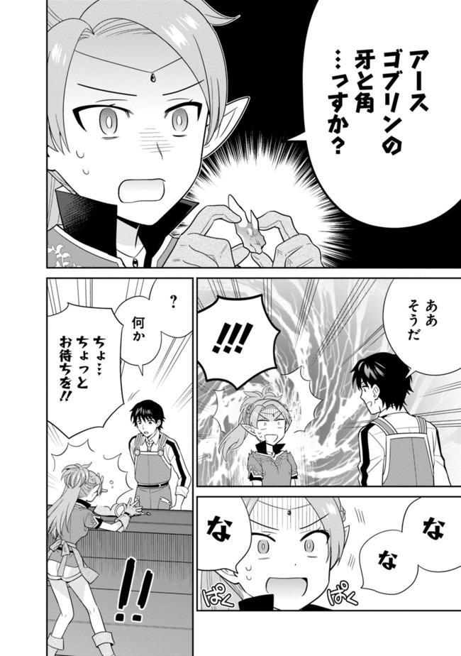 生産職を極め過ぎたら伝説の武器が俺の嫁になりました 第17話 - Page 12