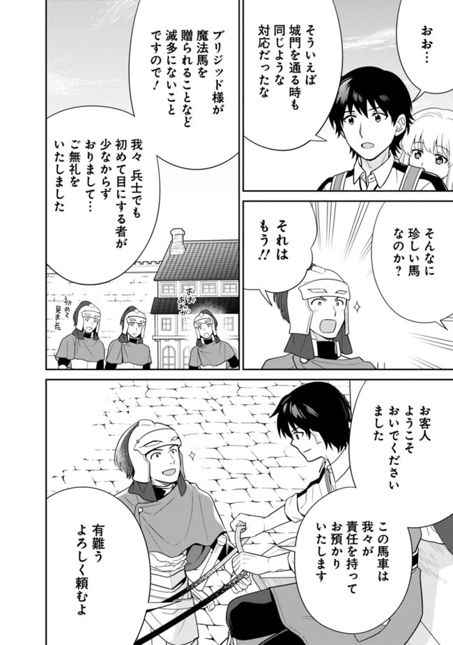 生産職を極め過ぎたら伝説の武器が俺の嫁になりました 第17話 - Page 2