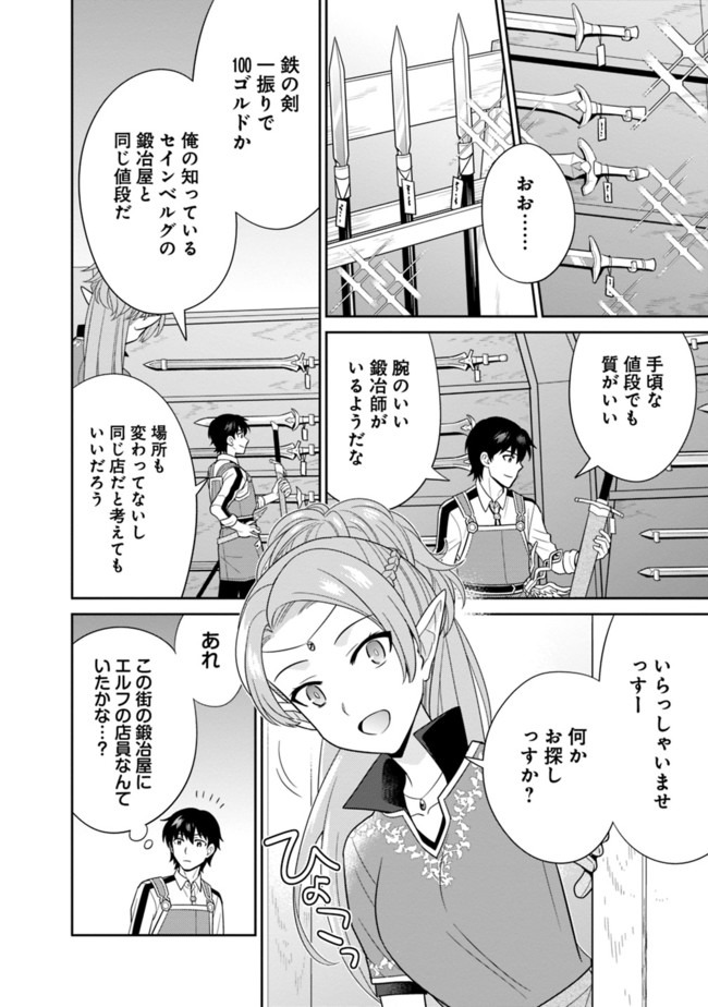 生産職を極め過ぎたら伝説の武器が俺の嫁になりました 第17話 - Page 8