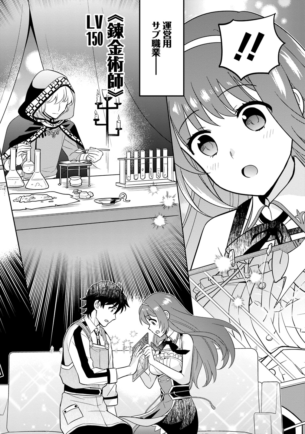 生産職を極め過ぎたら伝説の武器が俺の嫁になりました 第4話 - Page 12