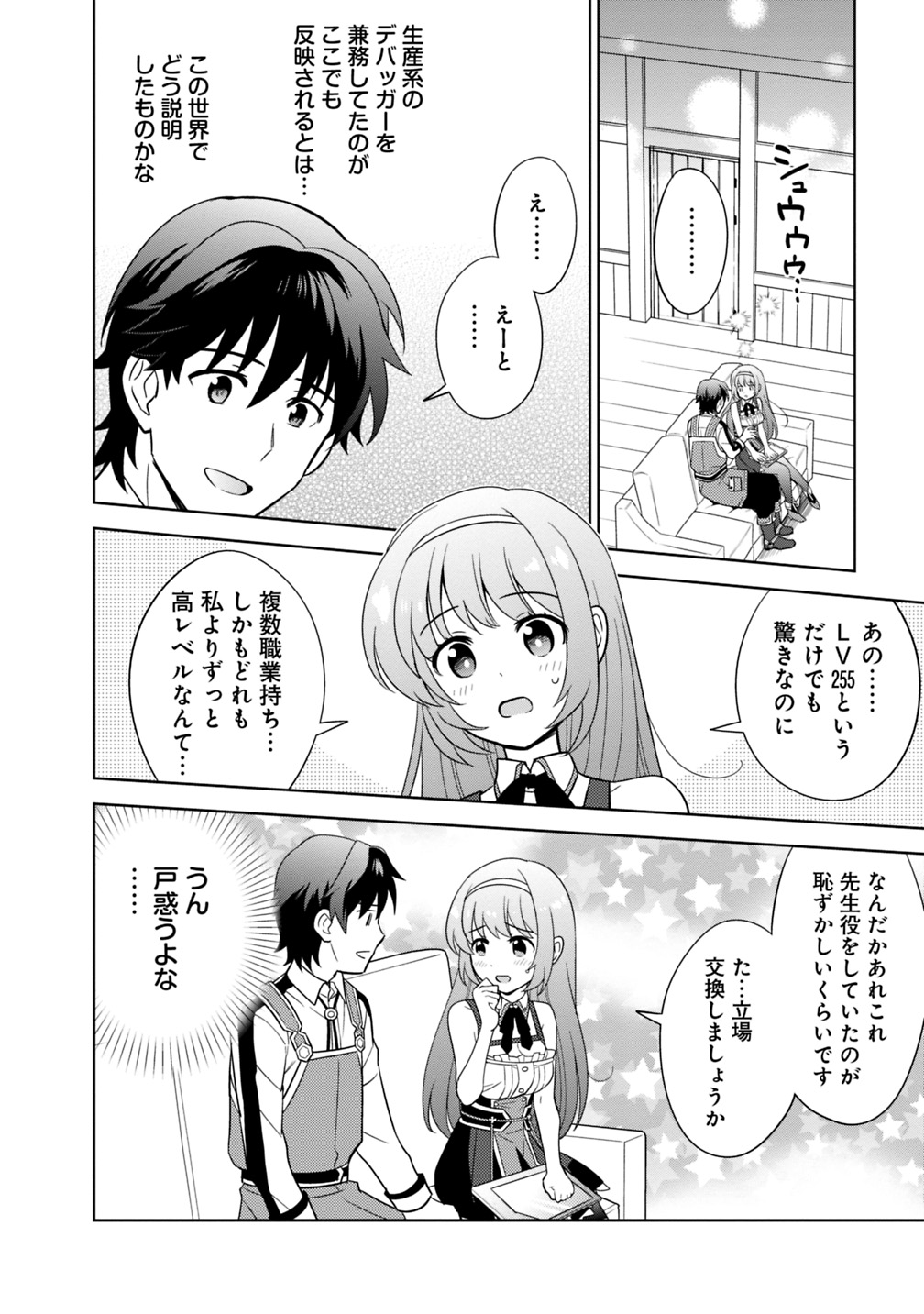 生産職を極め過ぎたら伝説の武器が俺の嫁になりました 第4話 - Page 14