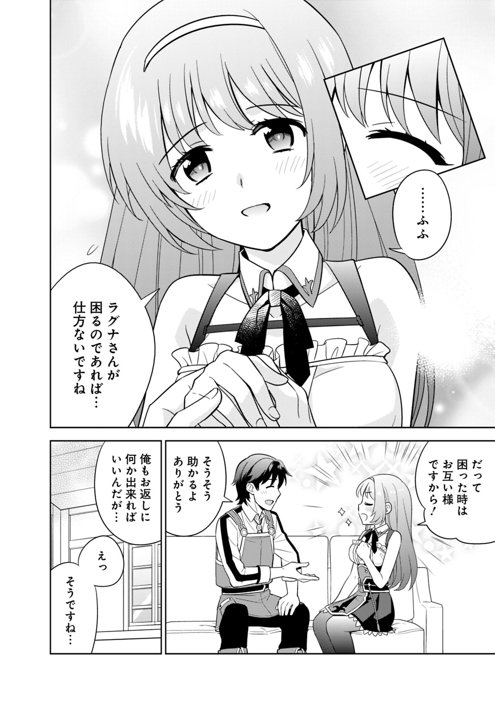 生産職を極め過ぎたら伝説の武器が俺の嫁になりました 第4話 - Page 16