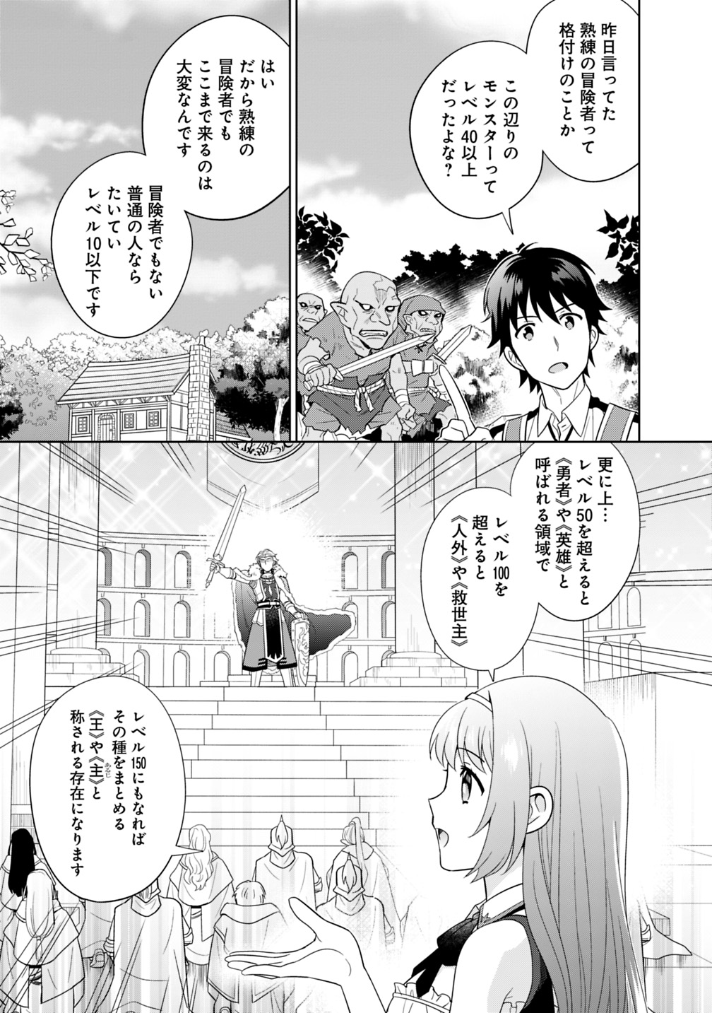 生産職を極め過ぎたら伝説の武器が俺の嫁になりました 第4話 - Page 5