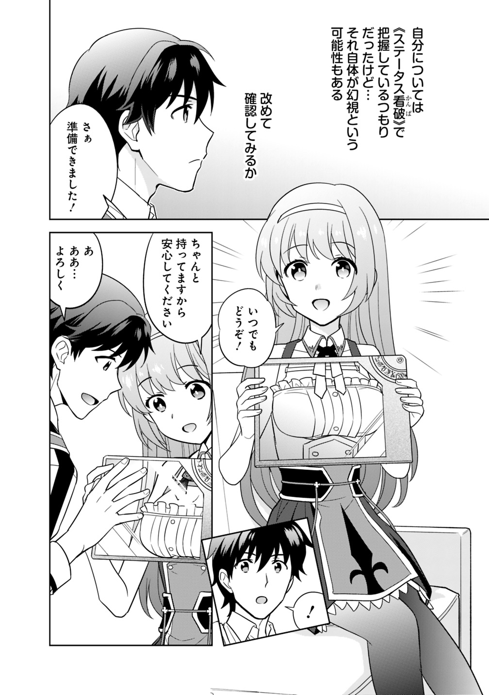 生産職を極め過ぎたら伝説の武器が俺の嫁になりました 第4話 - Page 8