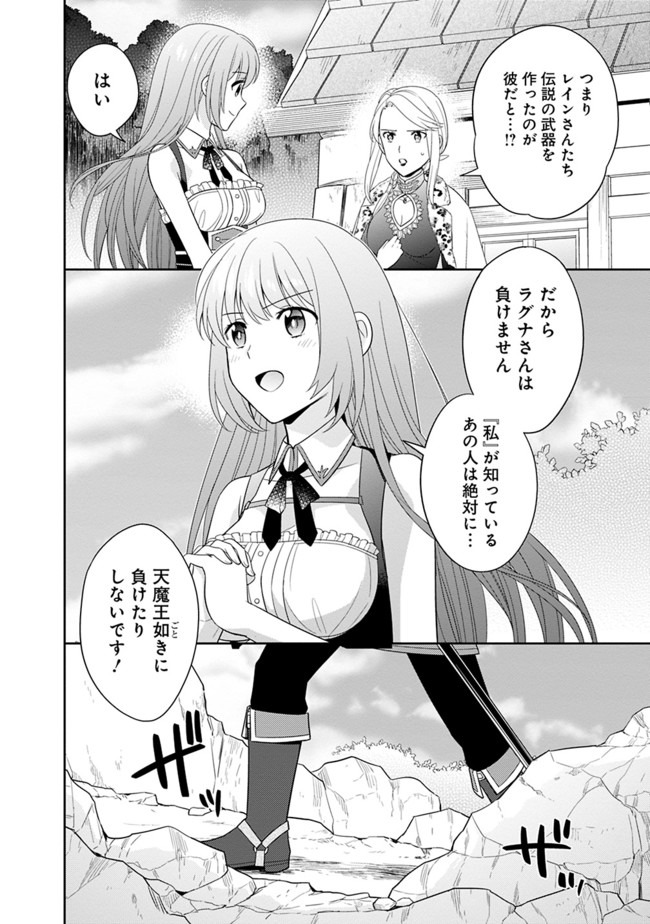 生産職を極め過ぎたら伝説の武器が俺の嫁になりました 第8話 - Page 4