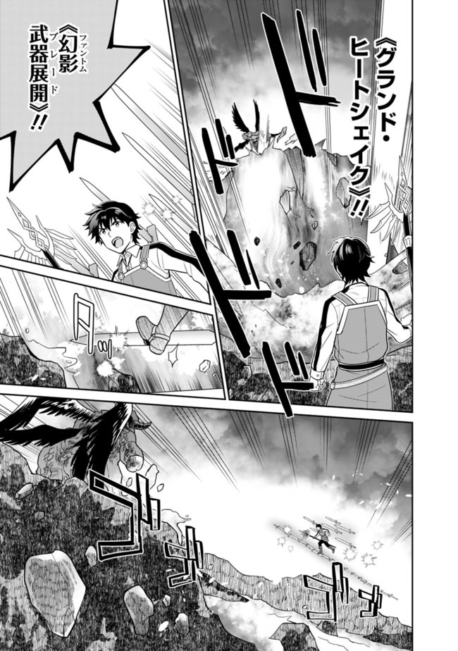 生産職を極め過ぎたら伝説の武器が俺の嫁になりました 第9話 - Page 13