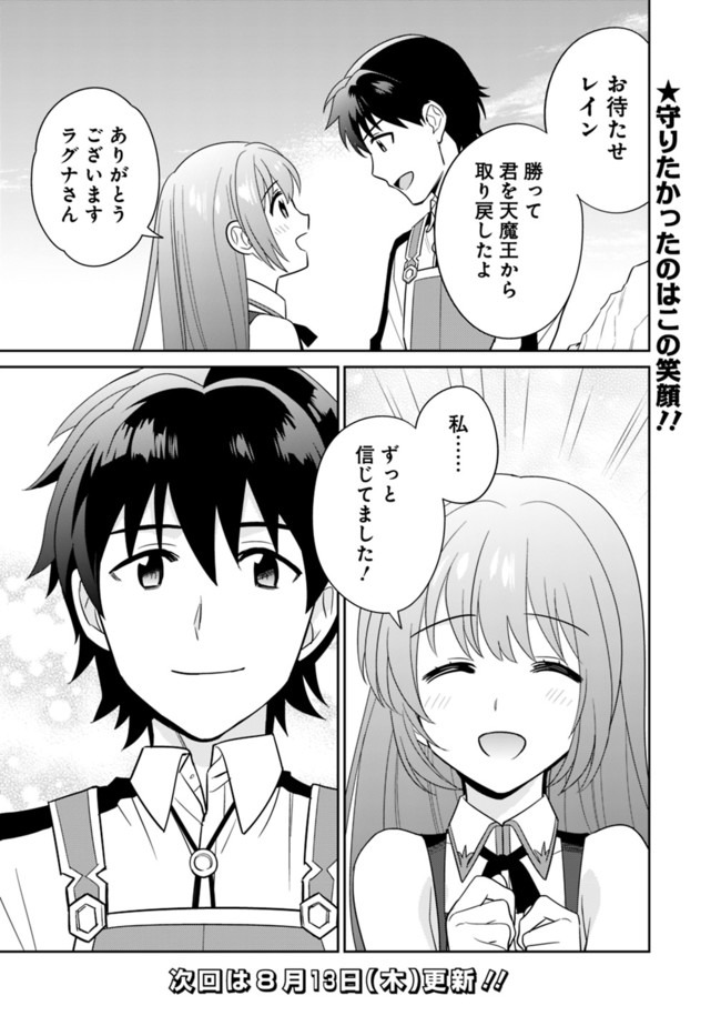 生産職を極め過ぎたら伝説の武器が俺の嫁になりました 第9話 - Page 27