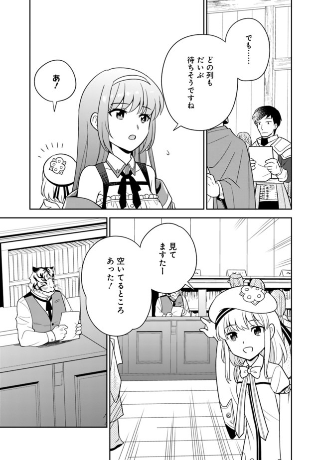 生産職を極め過ぎたら伝説の武器が俺の嫁になりました 第22話 - Page 11