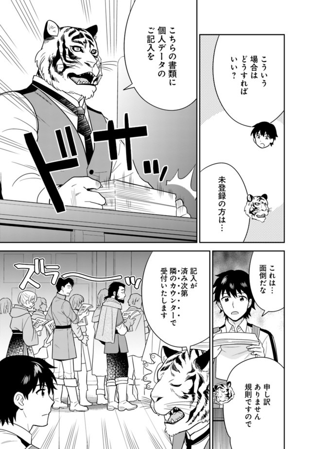 生産職を極め過ぎたら伝説の武器が俺の嫁になりました 第22話 - Page 15