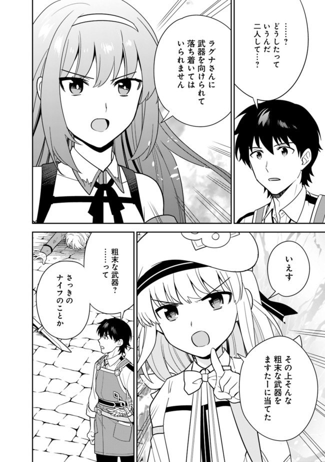 生産職を極め過ぎたら伝説の武器が俺の嫁になりました 第22話 - Page 2