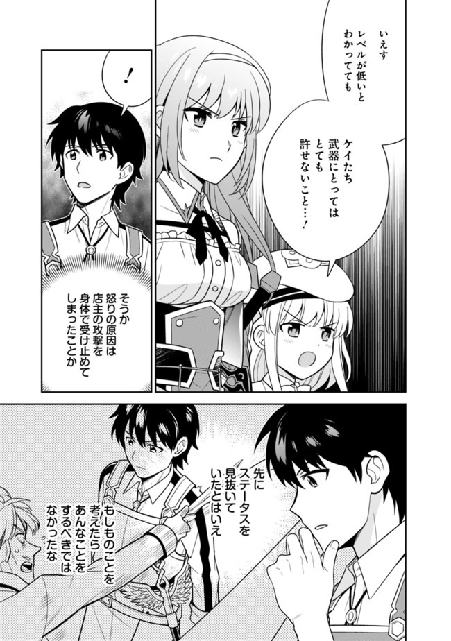 生産職を極め過ぎたら伝説の武器が俺の嫁になりました 第22話 - Page 3