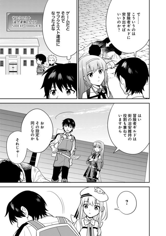 生産職を極め過ぎたら伝説の武器が俺の嫁になりました 第22話 - Page 7