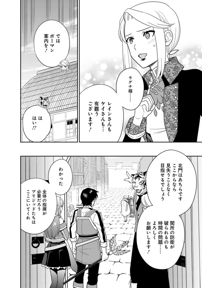 生産職を極め過ぎたら伝説の武器が俺の嫁になりました 第24話 - Page 12