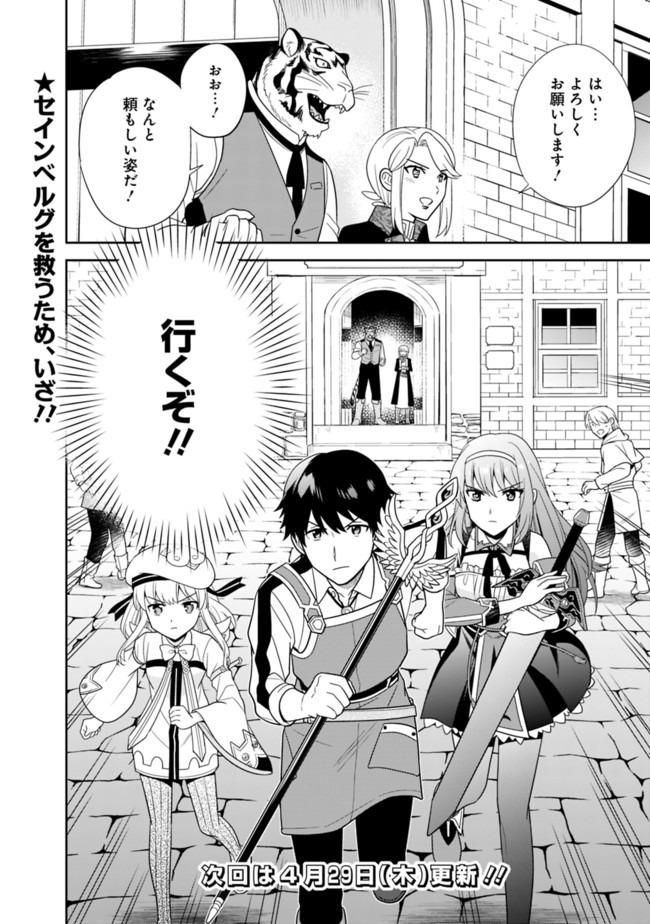 生産職を極め過ぎたら伝説の武器が俺の嫁になりました 第24話 - Page 14