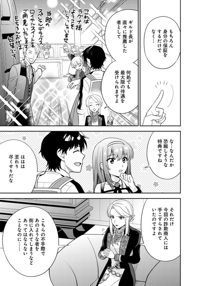 生産職を極め過ぎたら伝説の武器が俺の嫁になりました 第24話 - Page 3