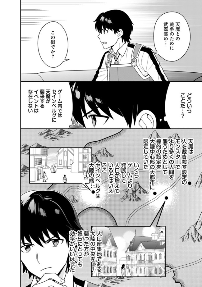 生産職を極め過ぎたら伝説の武器が俺の嫁になりました 第24話 - Page 6