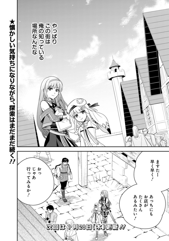 生産職を極め過ぎたら伝説の武器が俺の嫁になりました 第19話 - Page 16