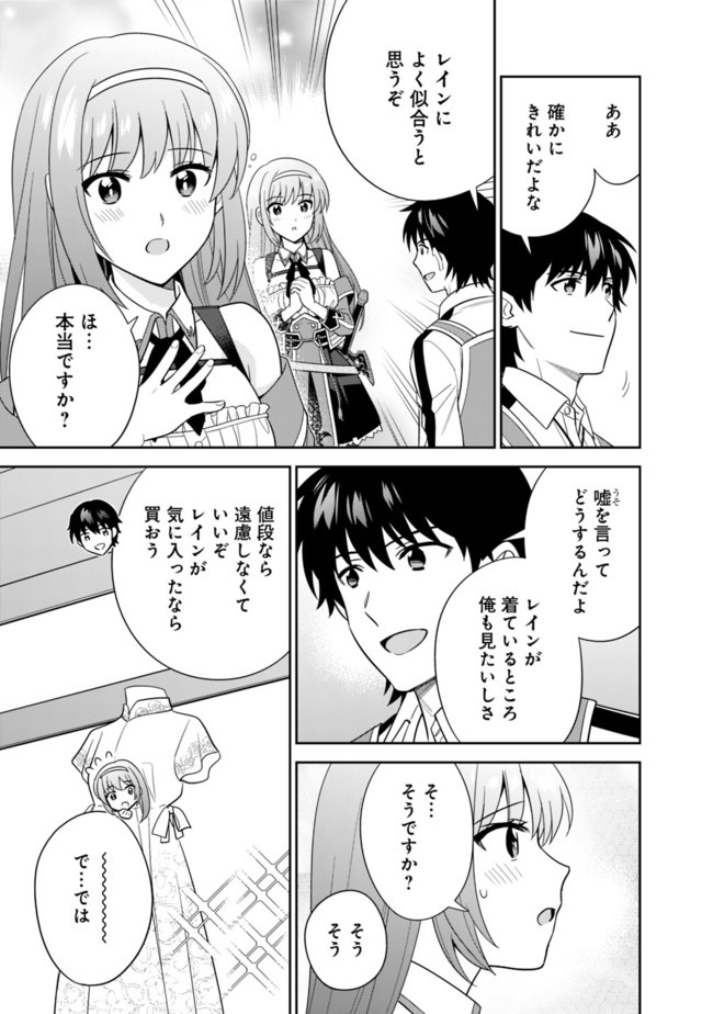 生産職を極め過ぎたら伝説の武器が俺の嫁になりました 第19話 - Page 3