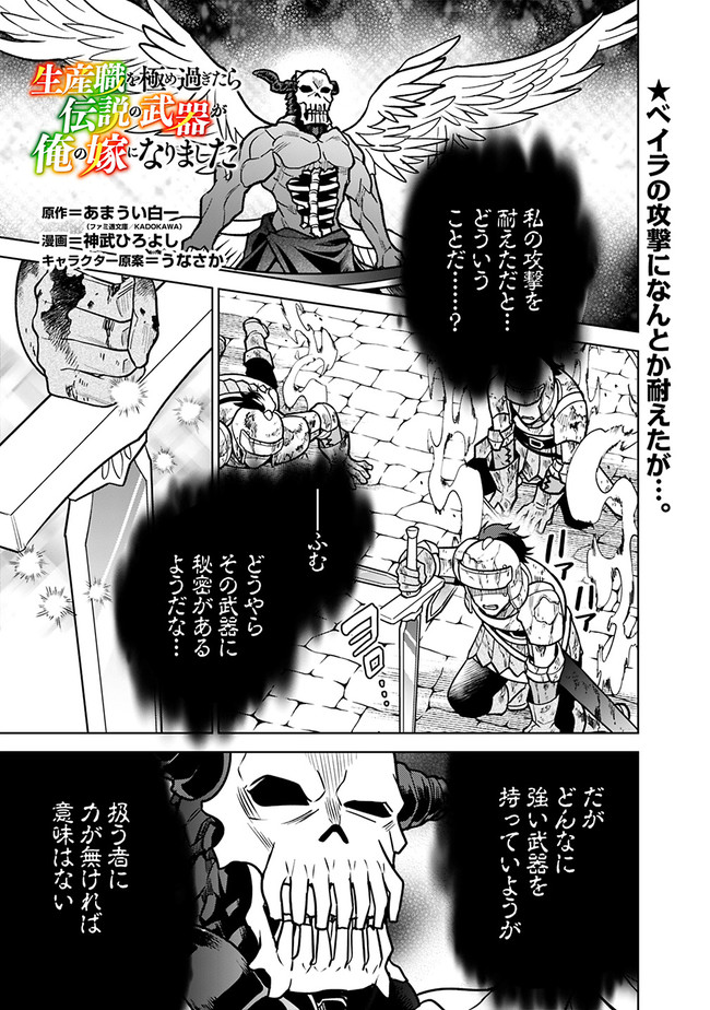 生産職を極め過ぎたら伝説の武器が俺の嫁になりました 第32話 - Page 1