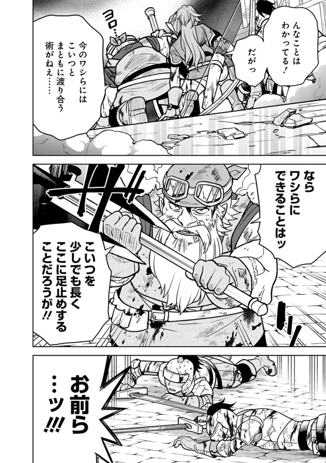 生産職を極め過ぎたら伝説の武器が俺の嫁になりました 第32話 - Page 4