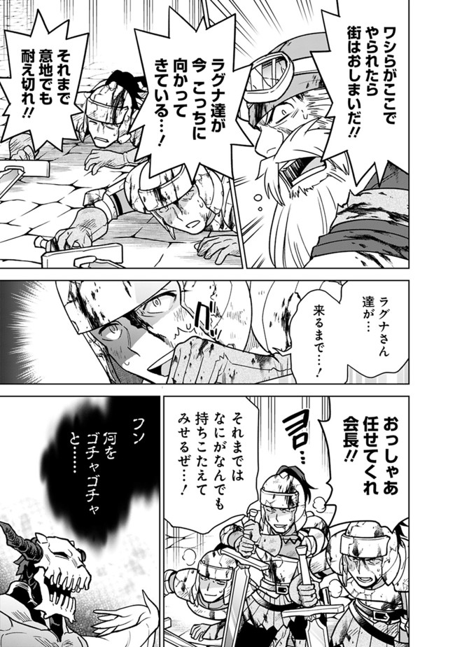 生産職を極め過ぎたら伝説の武器が俺の嫁になりました 第32話 - Page 5