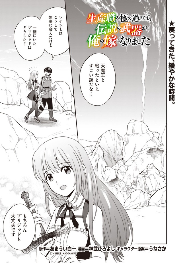 生産職を極め過ぎたら伝説の武器が俺の嫁になりました 第10話 - Page 1