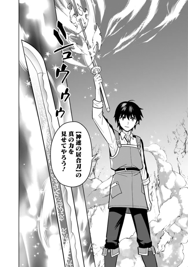 生産職を極め過ぎたら伝説の武器が俺の嫁になりました 第52話 - Page 12