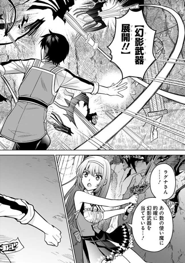 生産職を極め過ぎたら伝説の武器が俺の嫁になりました 第52話 - Page 6