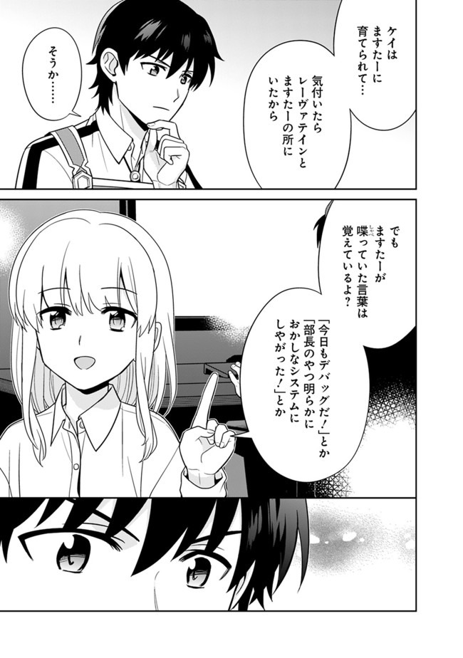 生産職を極め過ぎたら伝説の武器が俺の嫁になりました 第15話 - Page 11