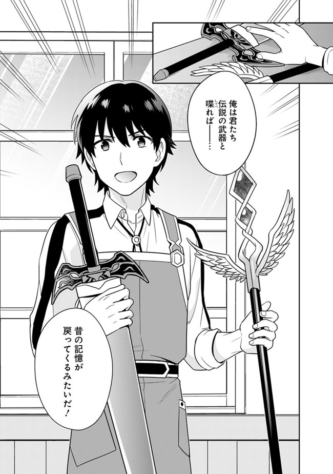 生産職を極め過ぎたら伝説の武器が俺の嫁になりました 第15話 - Page 13