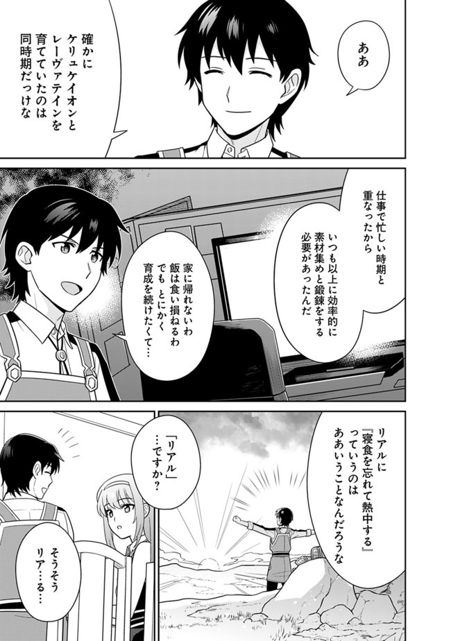 生産職を極め過ぎたら伝説の武器が俺の嫁になりました 第15話 - Page 5