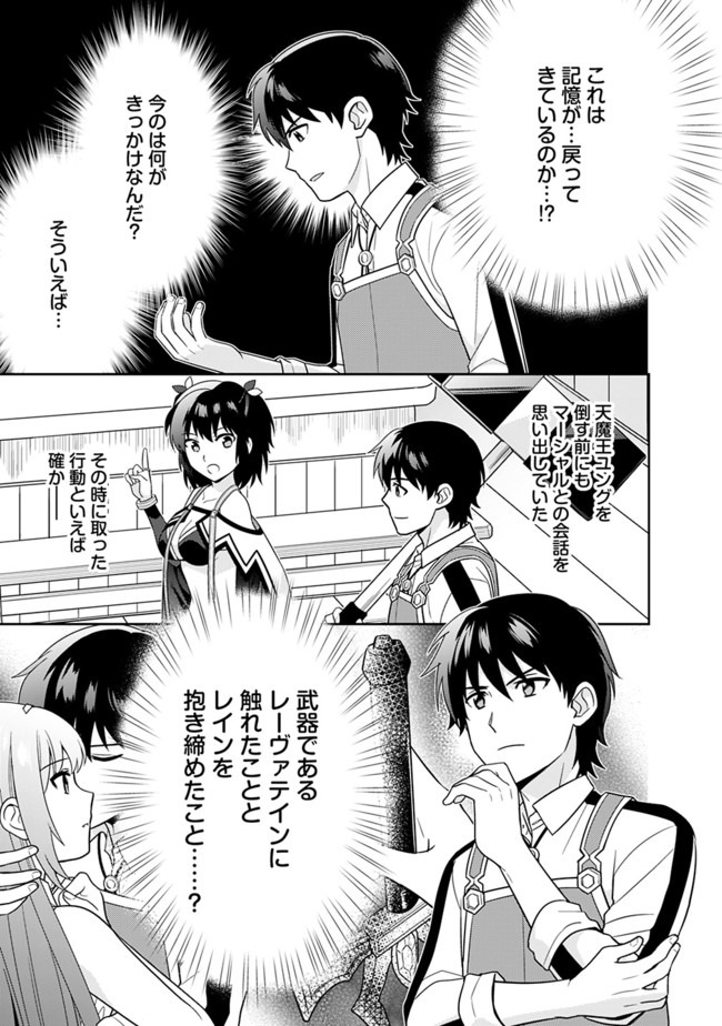 生産職を極め過ぎたら伝説の武器が俺の嫁になりました 第15話 - Page 7