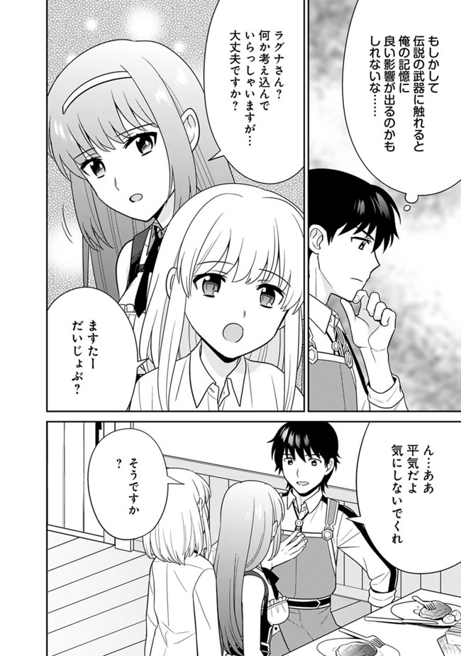 生産職を極め過ぎたら伝説の武器が俺の嫁になりました 第15話 - Page 8