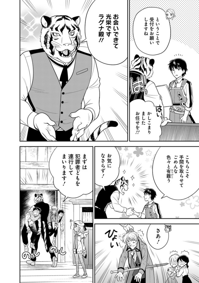 生産職を極め過ぎたら伝説の武器が俺の嫁になりました 第23話 - Page 4