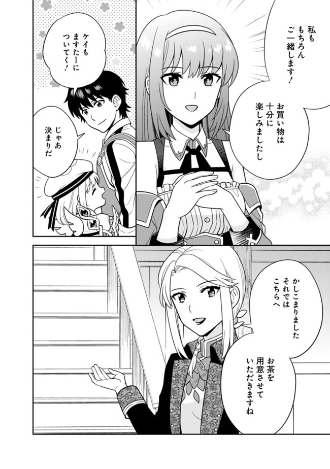 生産職を極め過ぎたら伝説の武器が俺の嫁になりました 第23話 - Page 6