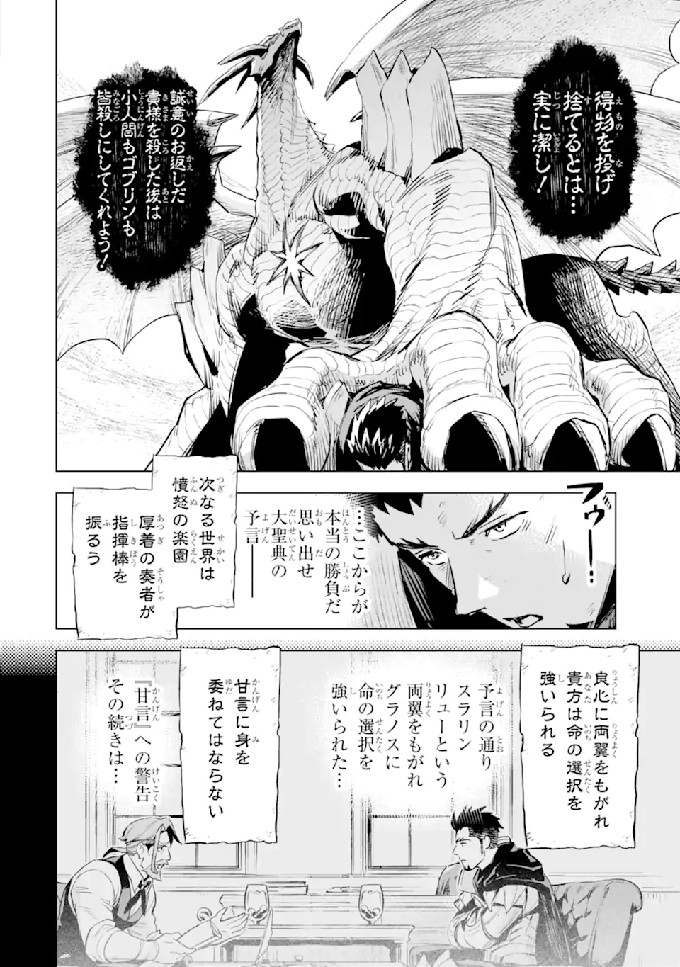 最強のおっさんハンター異世界へ~今度こそゆっくり静かに暮らしたい~ 第28.2話 - Next 第29.2話