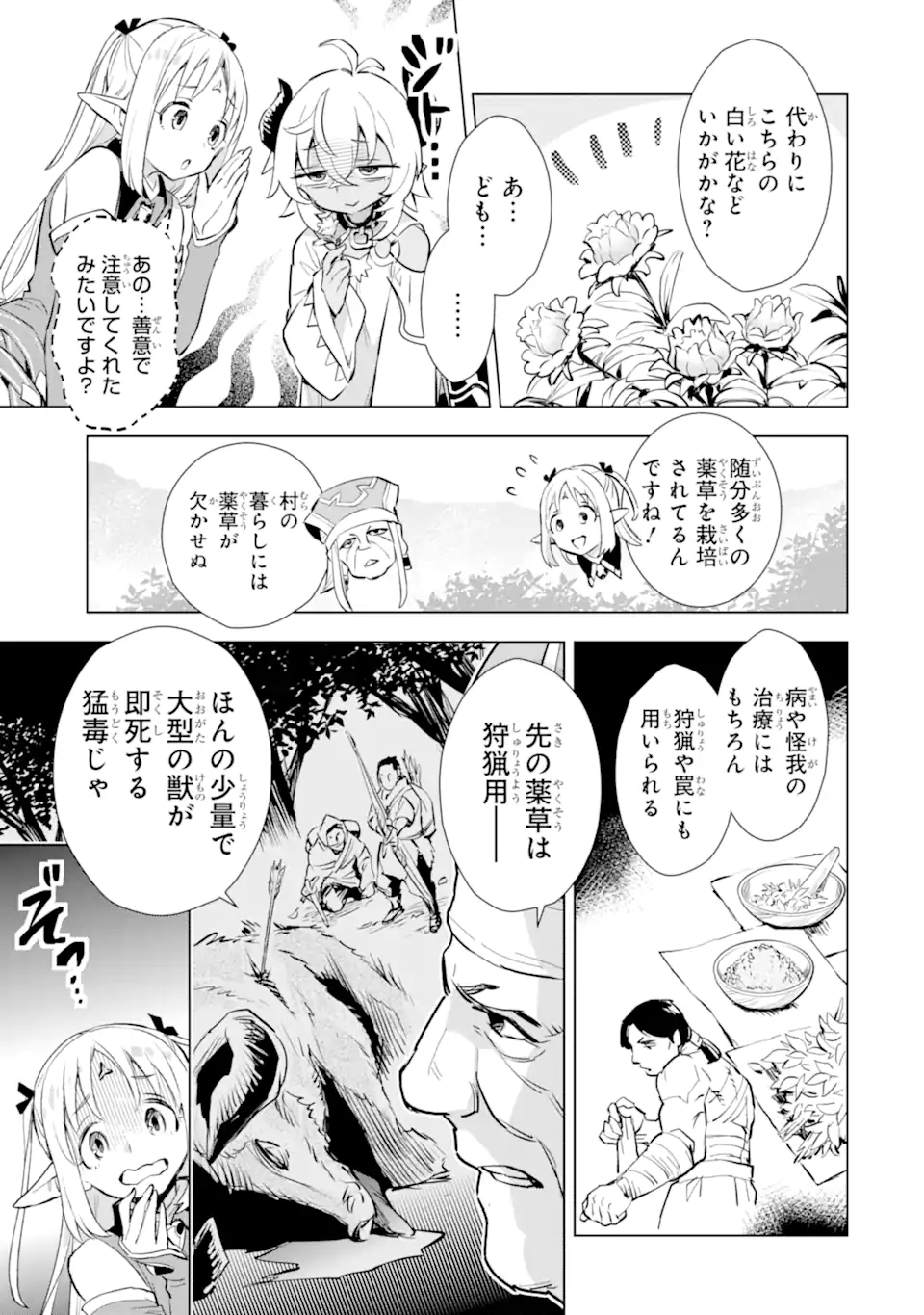 最強のおっさんハンター異世界へ~今度こそゆっくり静かに暮らしたい~ 第23.1話 - Next 第24.1話