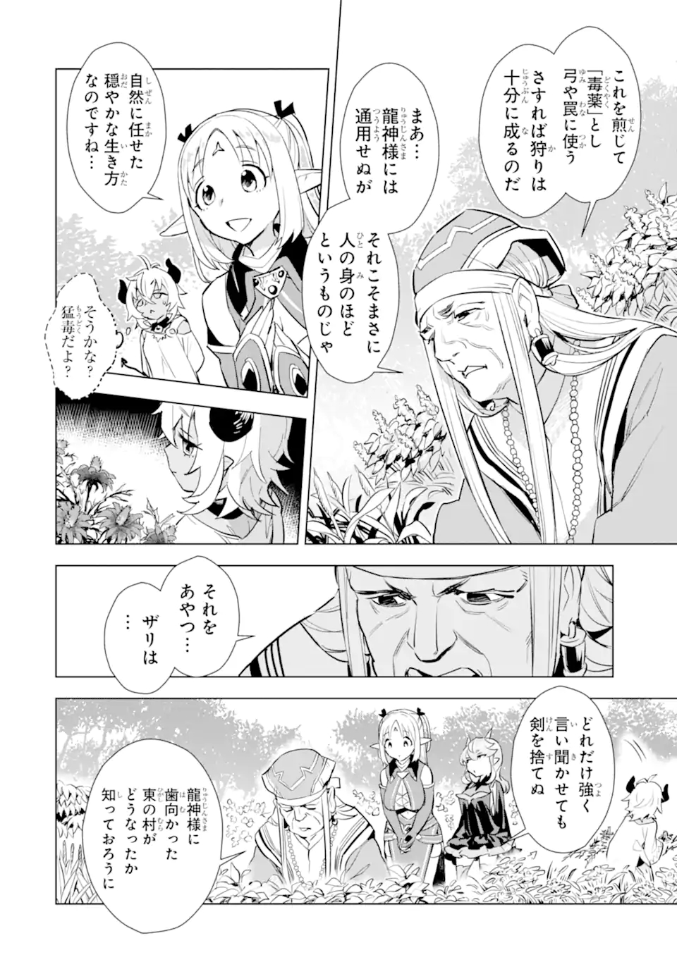 最強のおっさんハンター異世界へ~今度こそゆっくり静かに暮らしたい~ 第23.1話 - Next 第24.1話