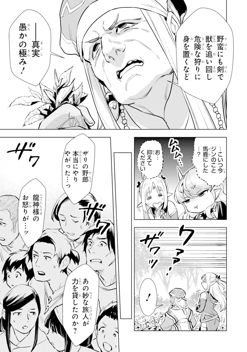 最強のおっさんハンター異世界へ~今度こそゆっくり静かに暮らしたい~ 第23.1話 - Next 第24.1話