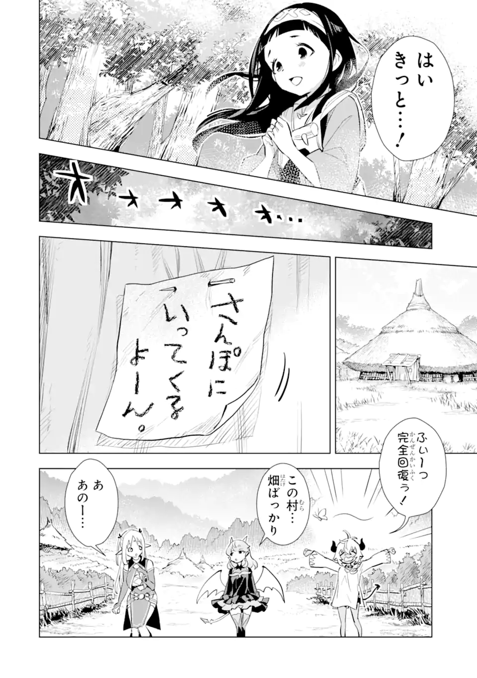 最強のおっさんハンター異世界へ~今度こそゆっくり静かに暮らしたい~ 第23.1話 - Next 第24.1話