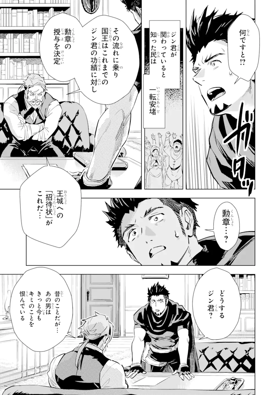 最強のおっさんハンター異世界へ~今度こそゆっくり静かに暮らしたい~ 第30.1話 - Next 第31.1話