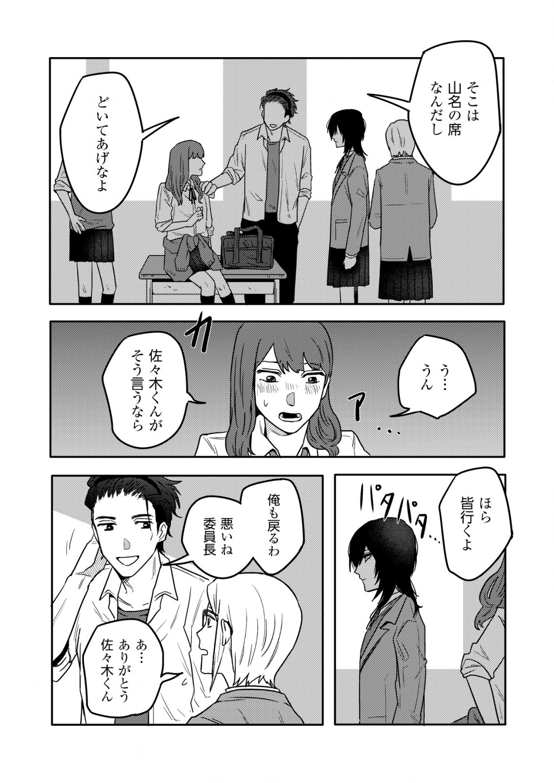 「僕は何人殺しましたか？」 第19.2話 - Page 1