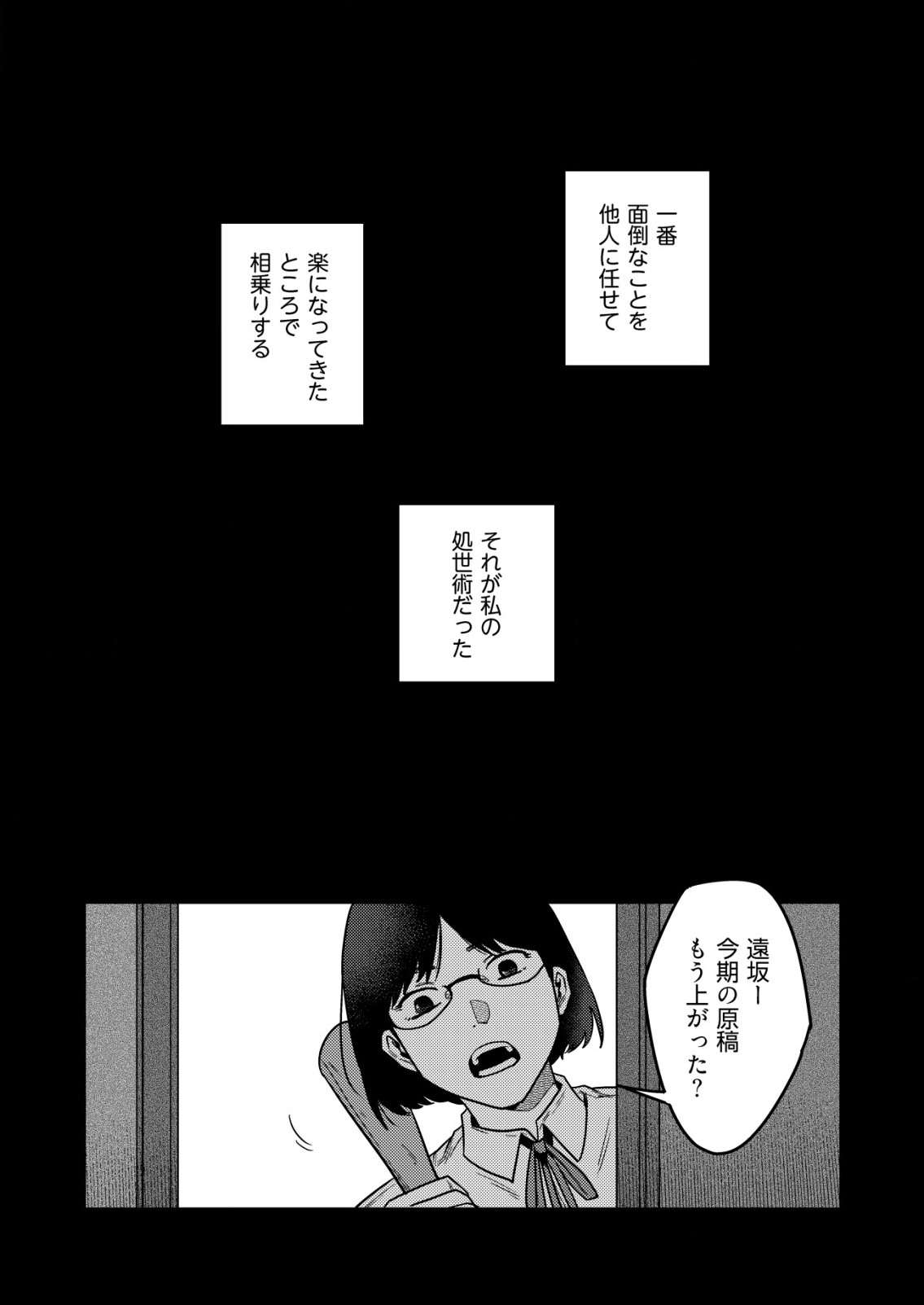 「僕は何人殺しましたか？」 第8話 - Page 14