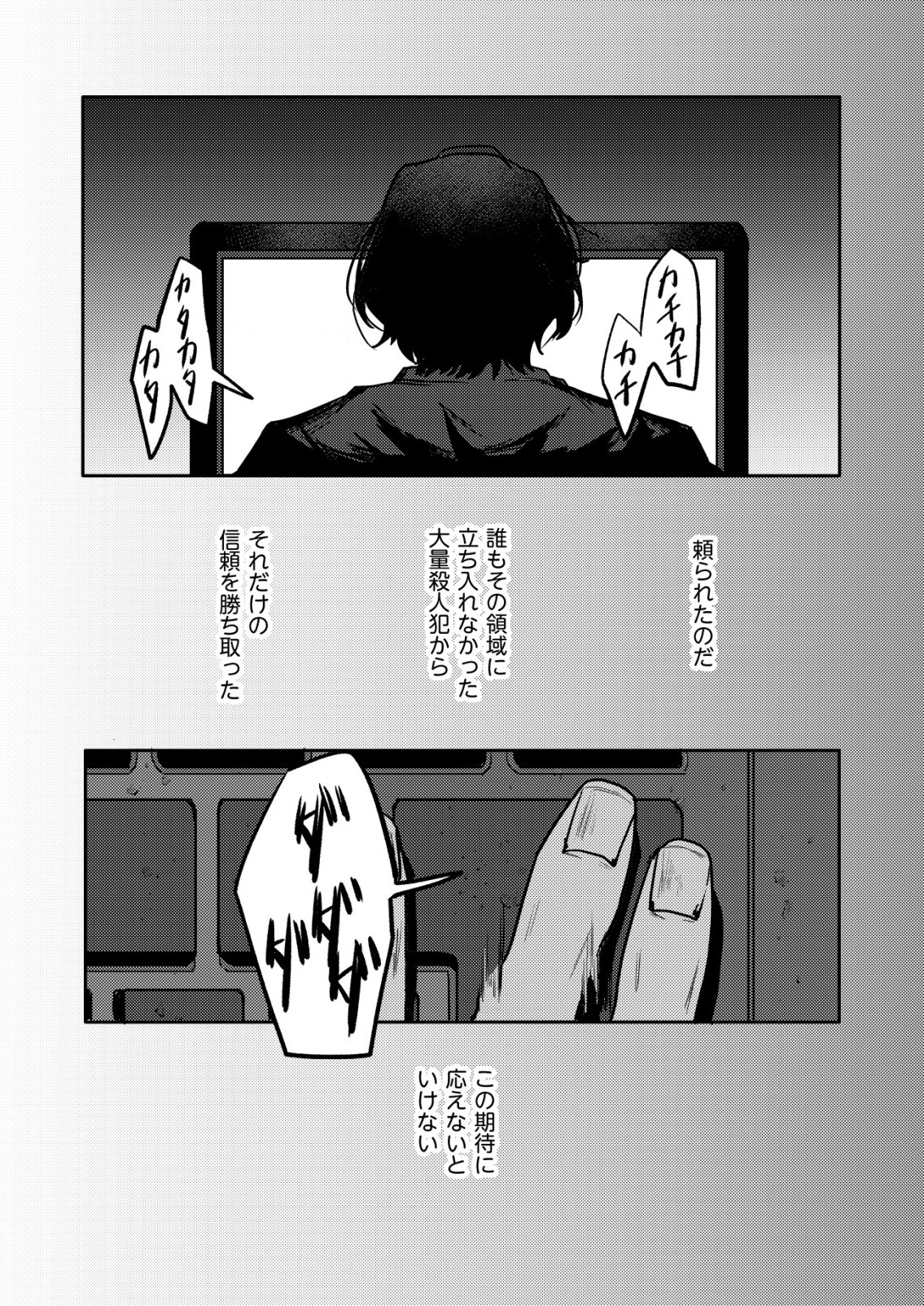 「僕は何人殺しましたか？」 第8話 - Page 19