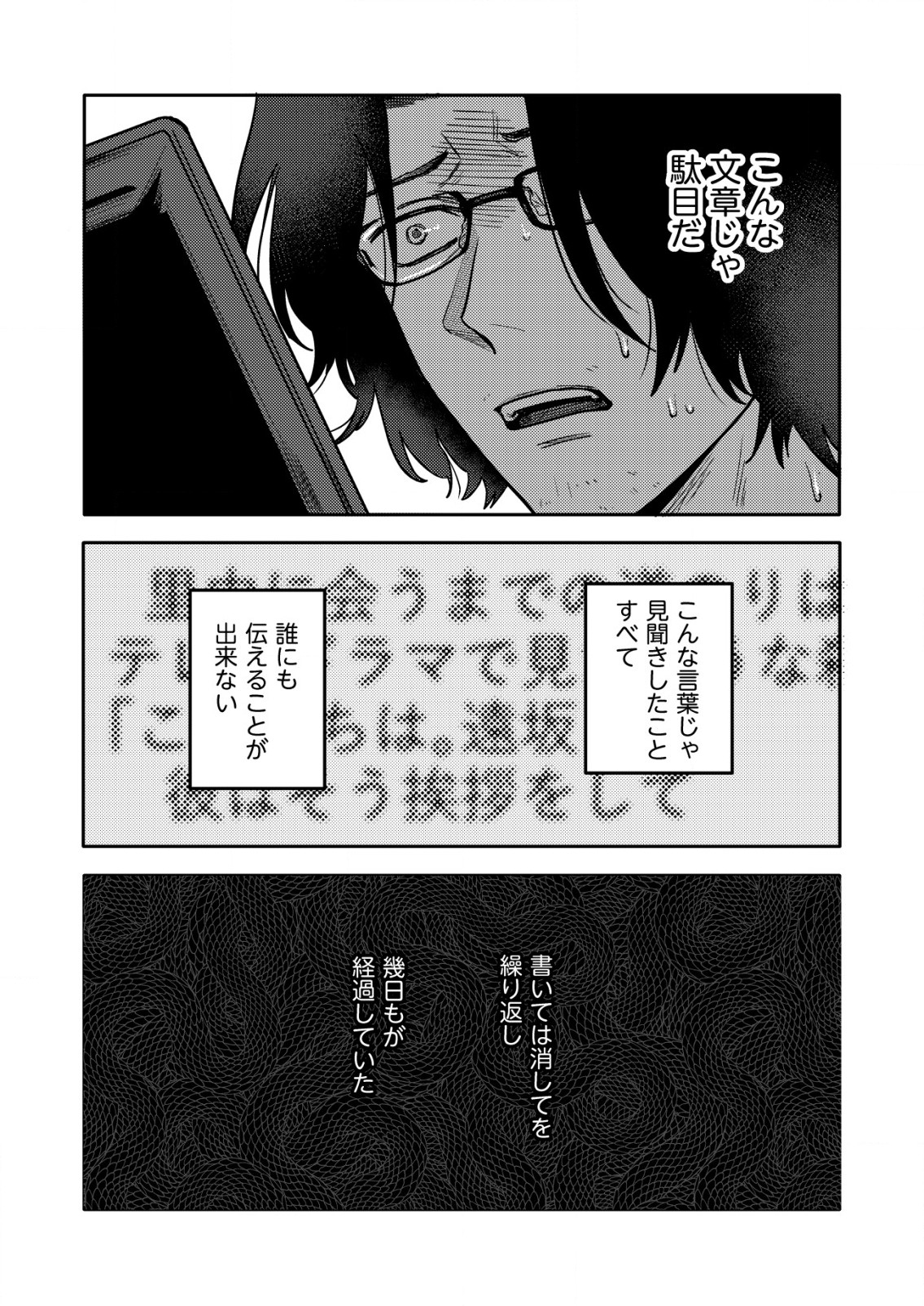 「僕は何人殺しましたか？」 第8話 - Page 3