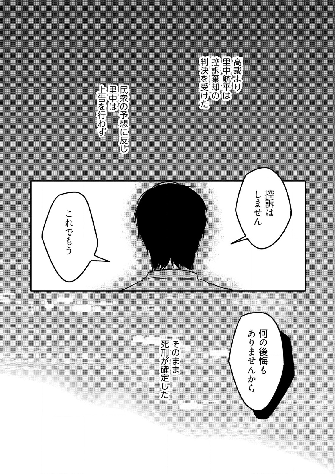 「僕は何人殺しましたか？」 第8話 - Page 30