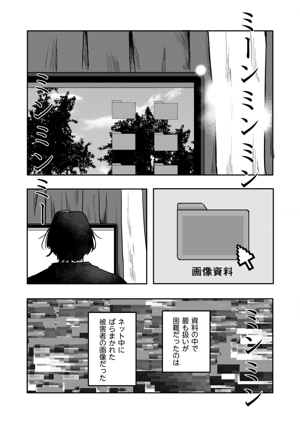 「僕は何人殺しましたか？」 第8話 - Page 9