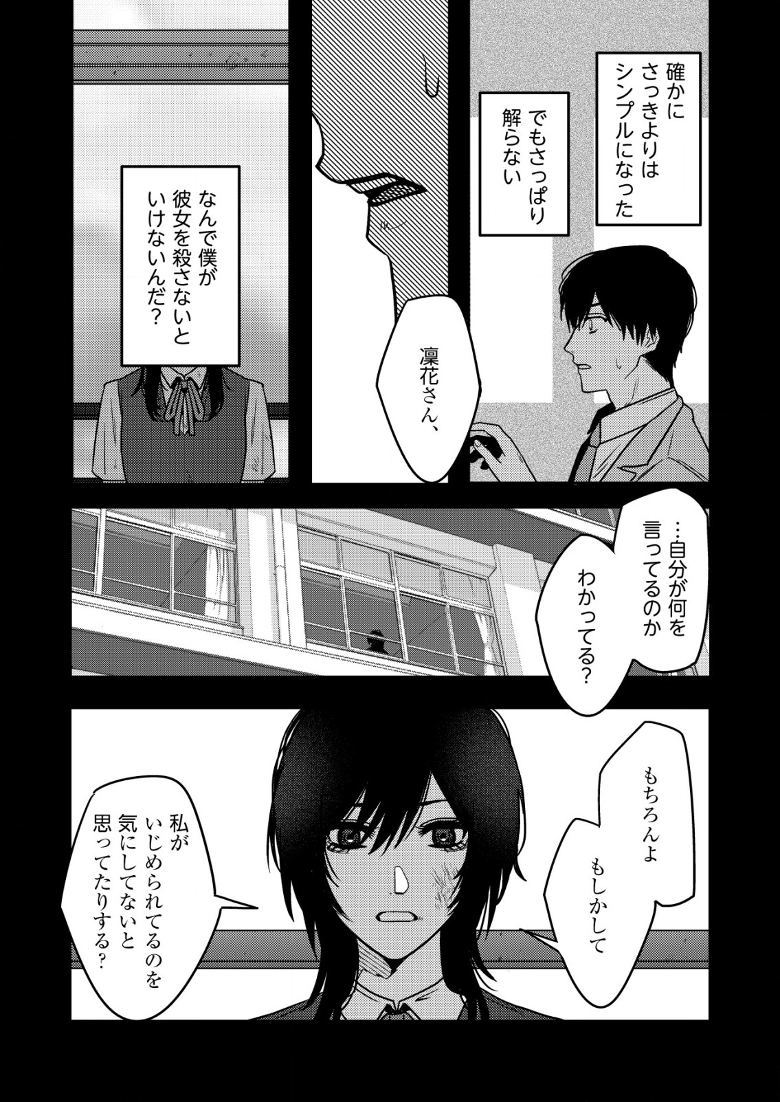 「僕は何人殺しましたか？」 第16.1話 - Page 4