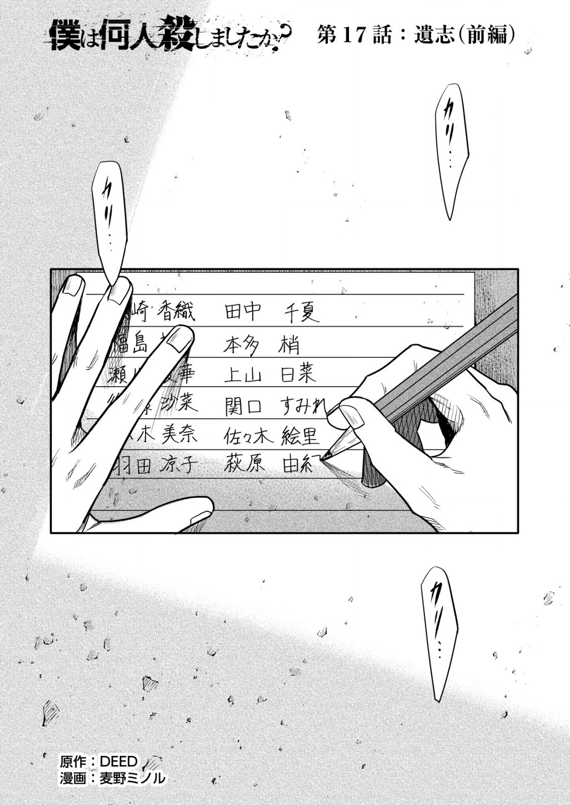 「僕は何人殺しましたか？」 第17.1話 - Page 1