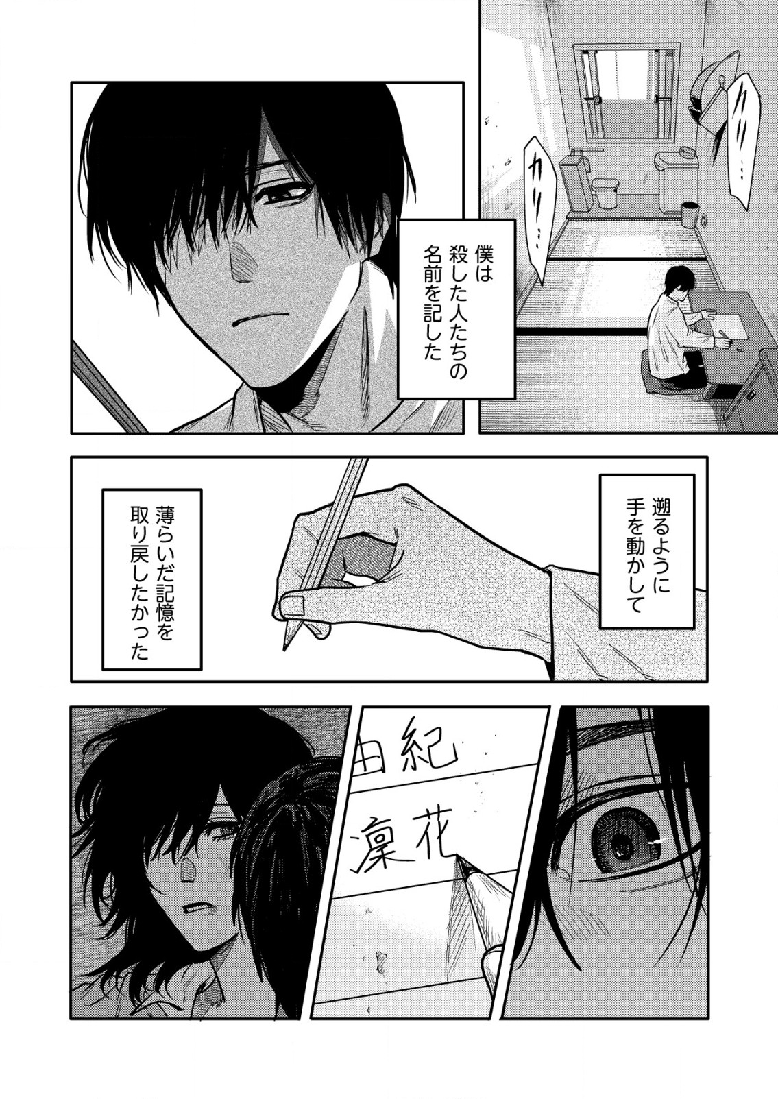 「僕は何人殺しましたか？」 第17.1話 - Page 2